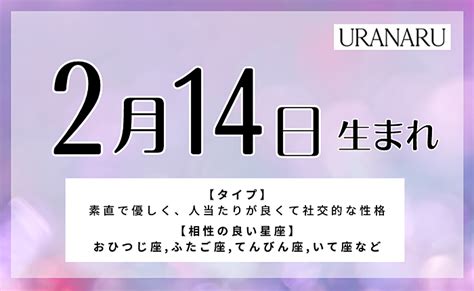 2月14日 星座|2月14日生まれの星座と性格占い